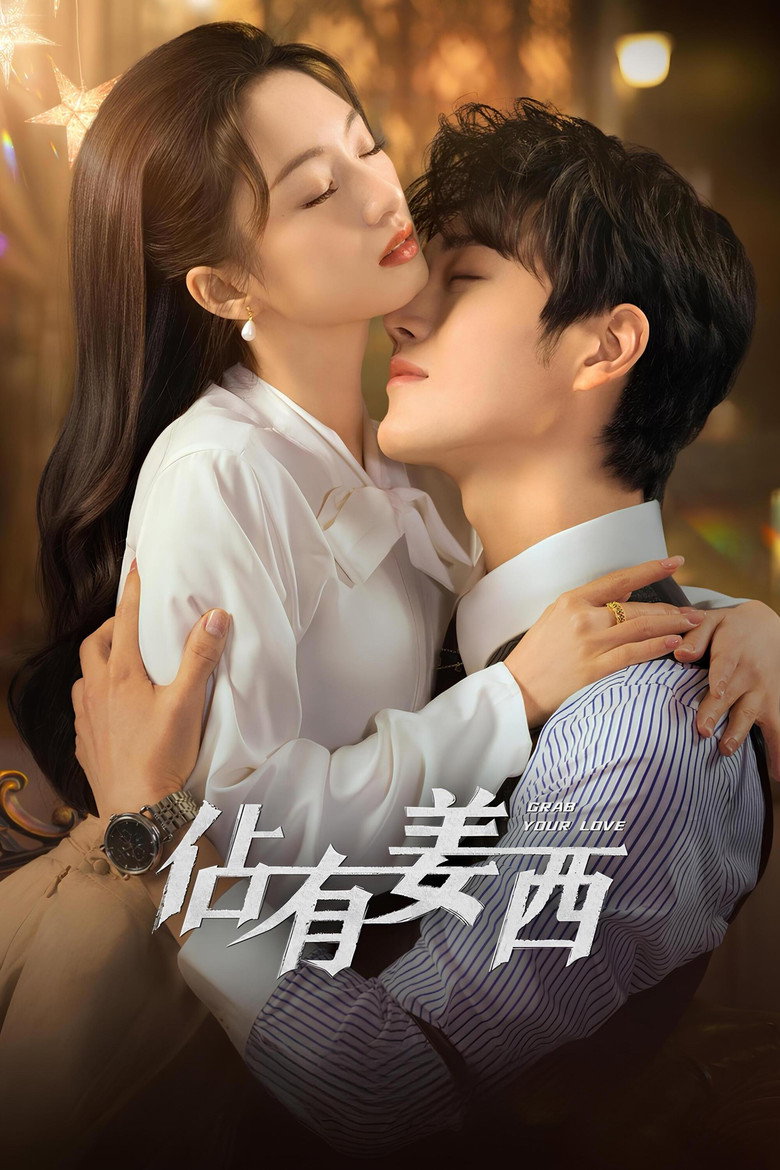 Grab Your Love จองใจรัก (2025)