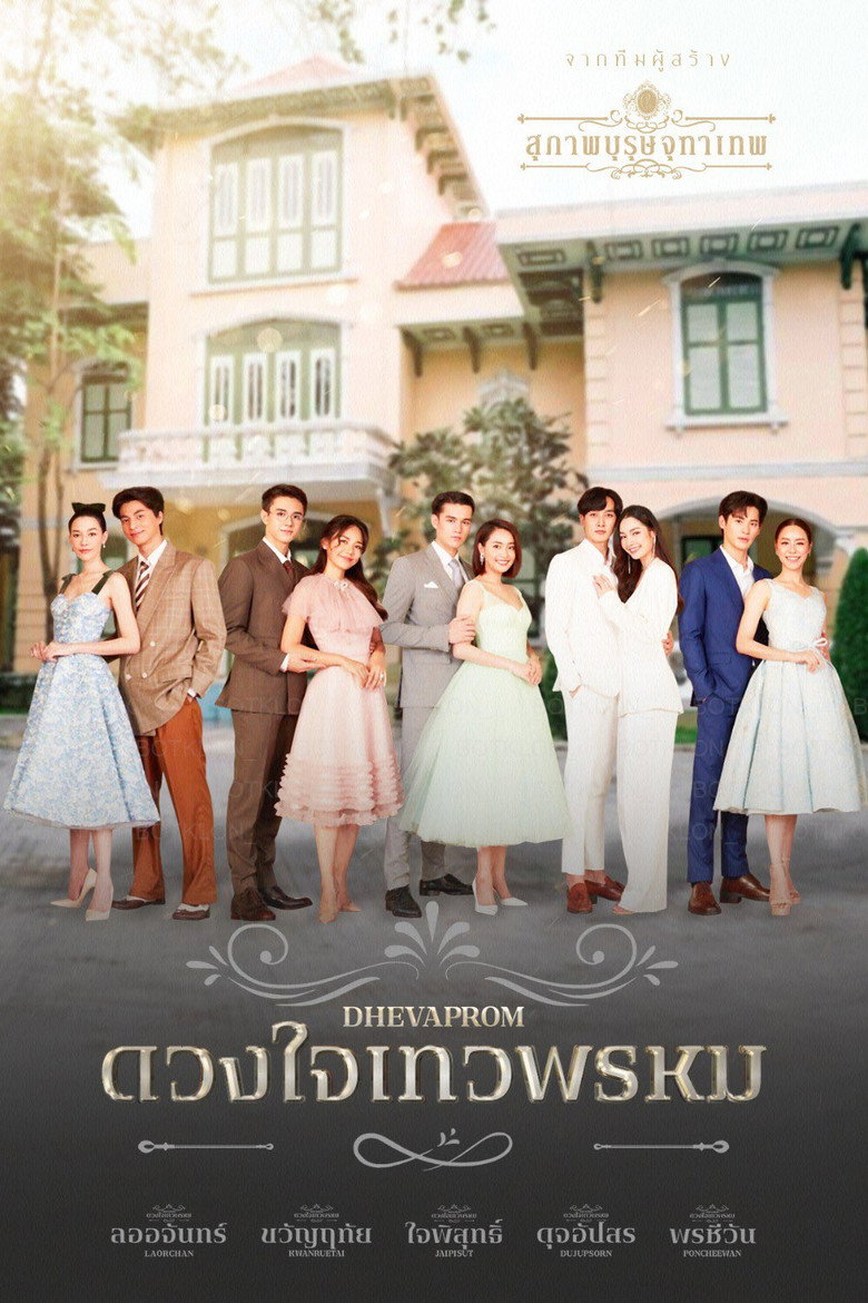 Dhevaprom: Jaiphisut ดวงใจเทวพรหม ใจพิสุทธิ์ (2024)