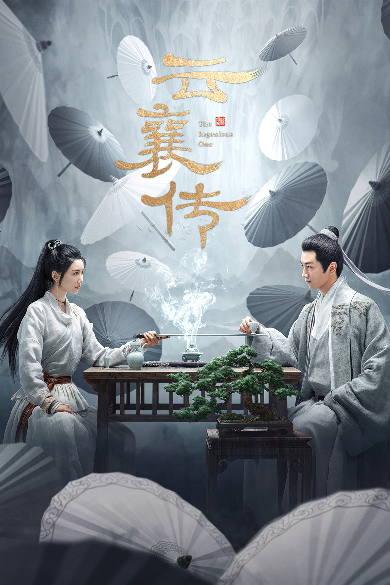 The Ingenious One ตำนานแห่งอวิ๋นเซียง (2023)