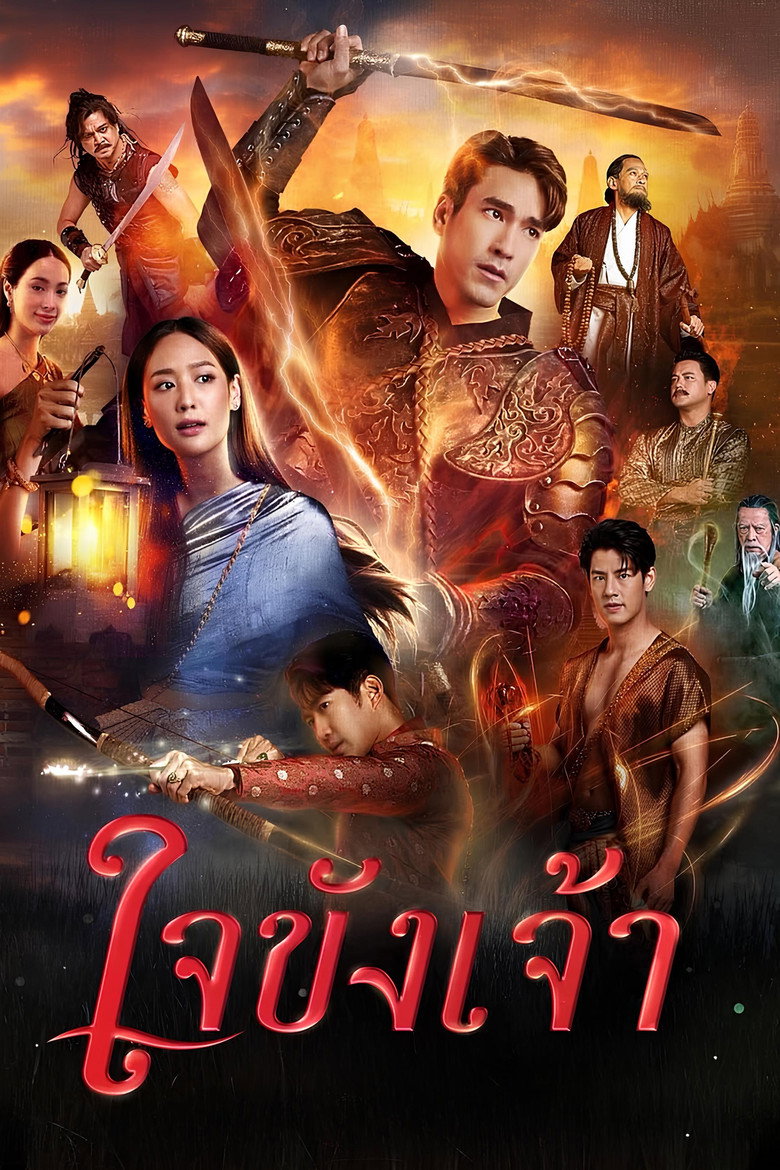 Captive Heart ใจขังเจ้า (2025)