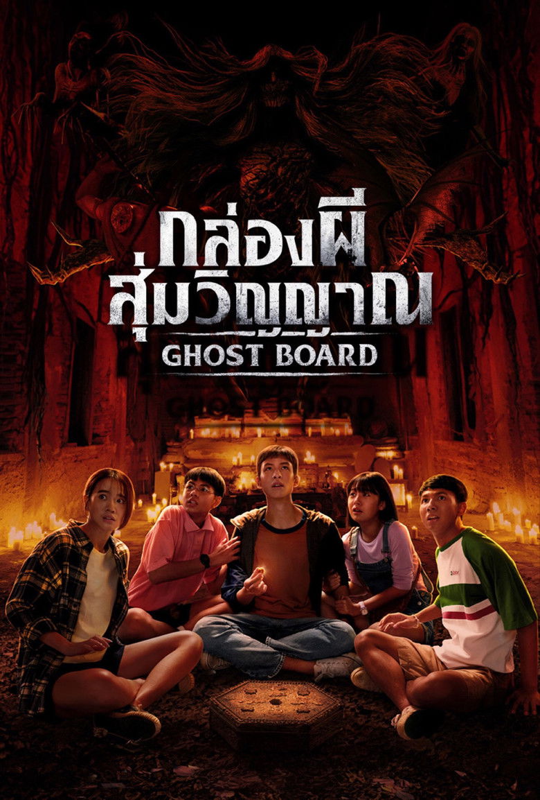 Ghost Board กล่องผีสุ่มวิญญาณ (2026)
