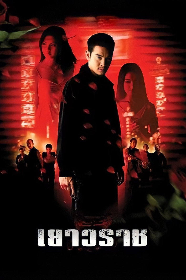 Yaowarat เยาวราช (2003)