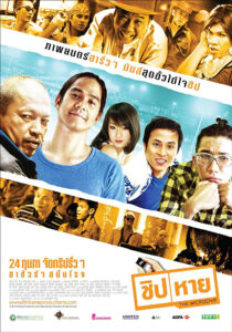 The Microchip ชิป หาย (2011)