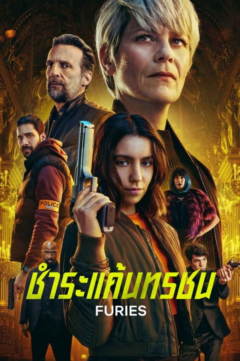 Furies ชำระแค้นทรชน (2026)