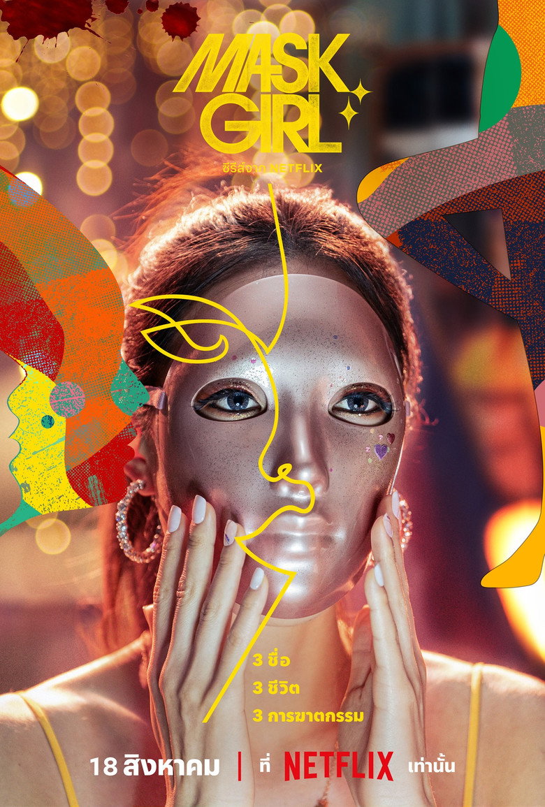 Mask Girl มาสก์เกิร์ล (2023)
