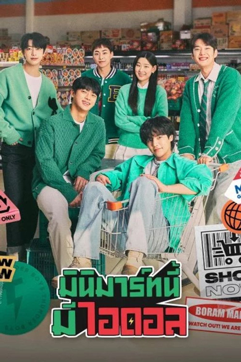 Boss dol Mart มินิมาร์ทนี้มีไอดอล (2023)