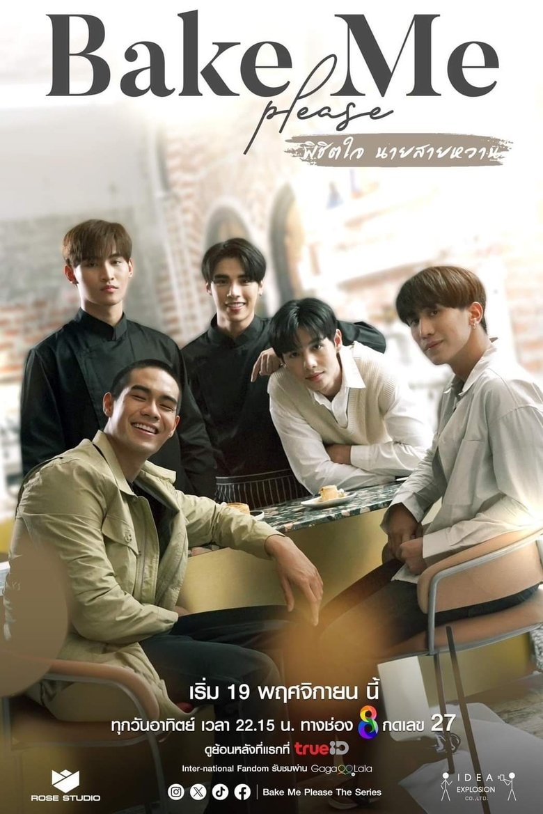 Bake Me Please พิชิตใจนายสายหวาน