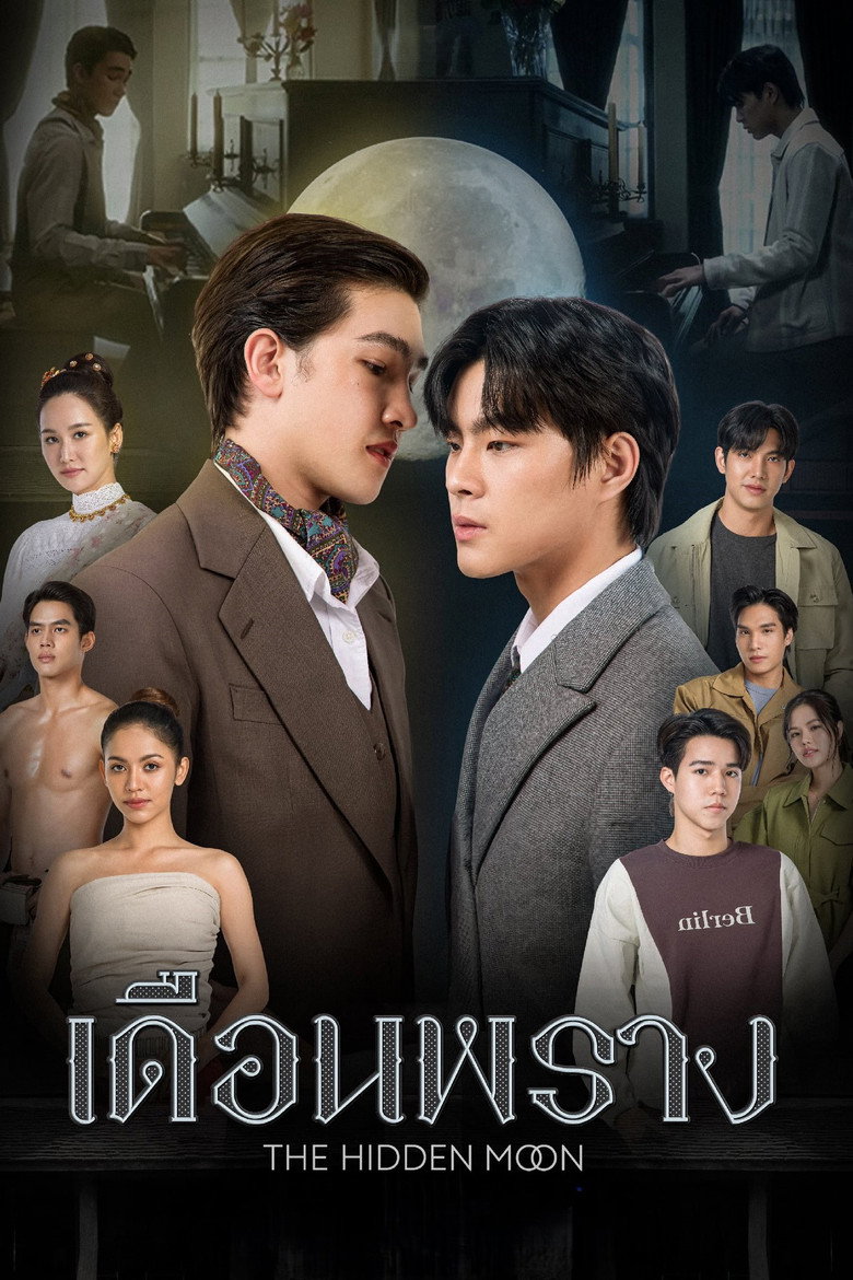 The Hidden Moon เดือนพราง (2024)