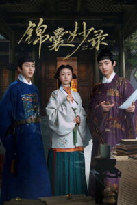 Under the Moonlight สืบลับลิขิตชะตา (2025)