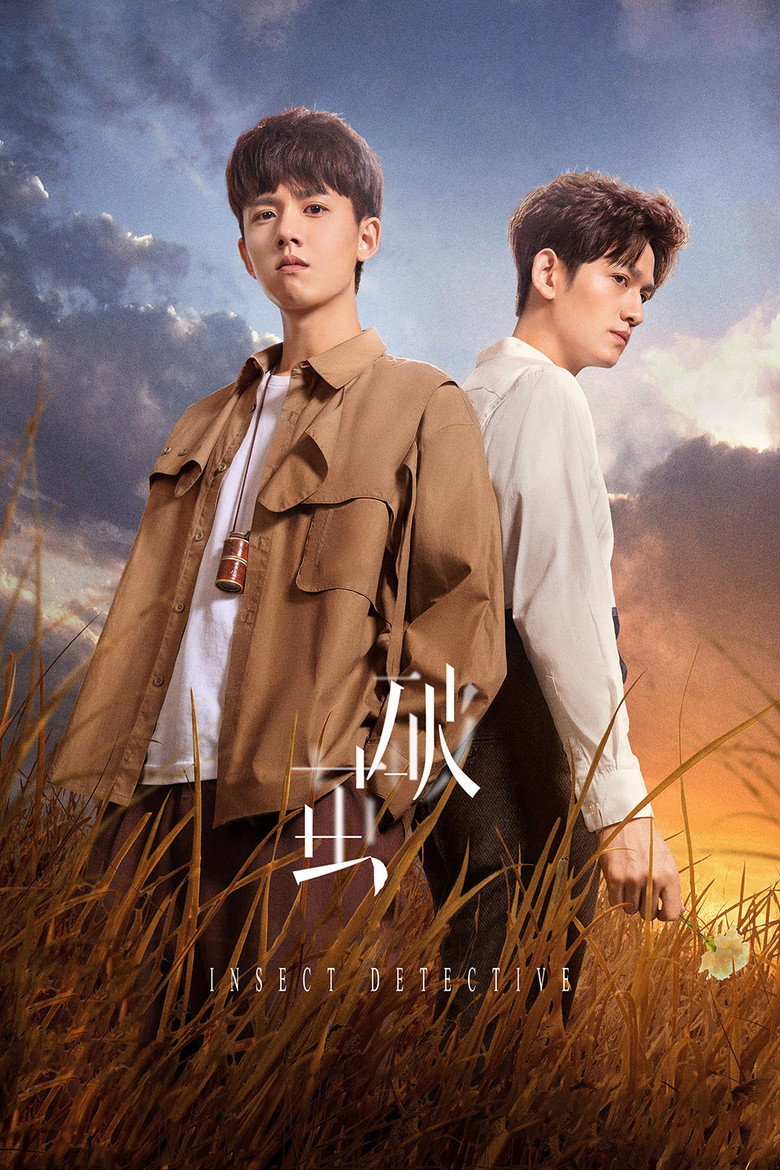 Insect Detective ทลายรังไหม (2020)
