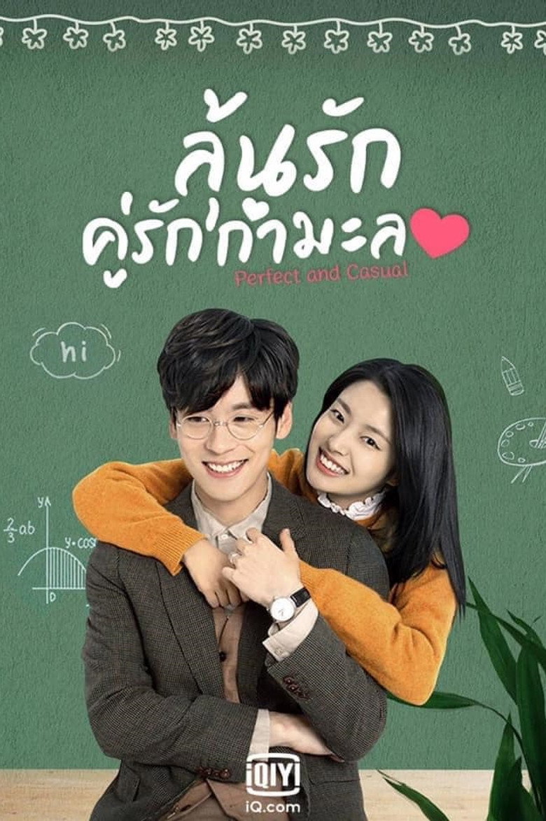 Perfect and Casual อาจารย์หล่อบอกต่อด้วย (2020)