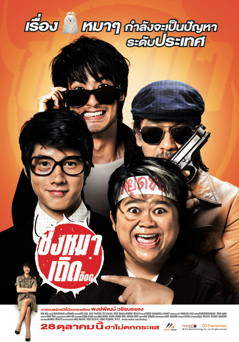 The Dog ชิงหมาเถิด (2010)