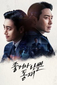 Dongjae, the Good or the Bastard ดงแจ อัยการสองคม (2024)