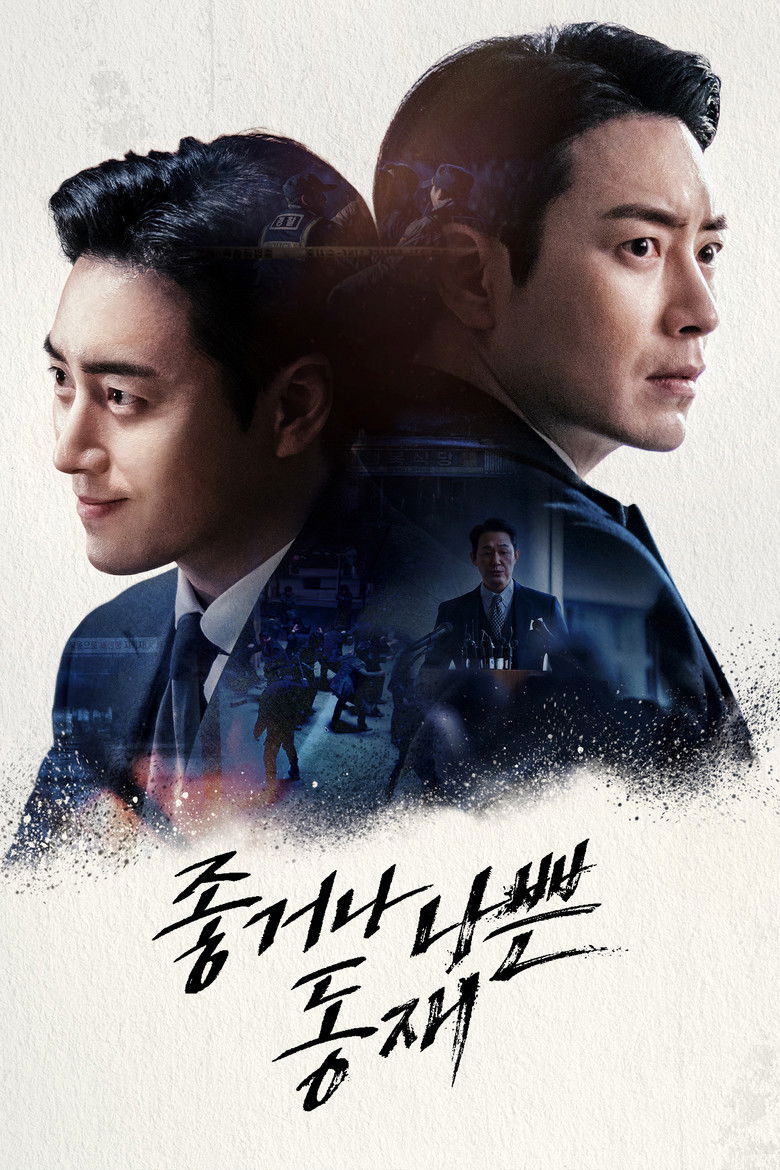 Dongjae, the Good or the Bastard ดงแจ อัยการสองคม (2024)
