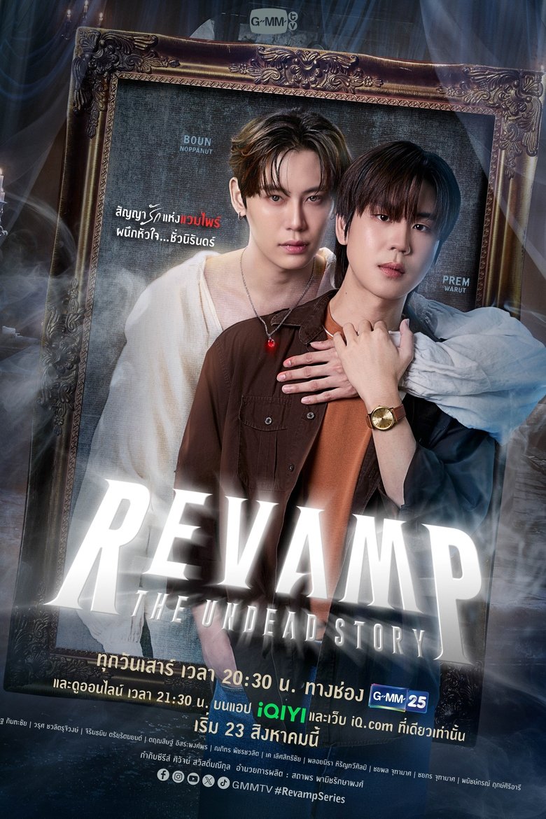 REVAMP THE UNDEAD STORY สัญญารักแห่งแวมไพร์ ผนึกหัวใจ… ชั่วนิรันดร์ (2025)