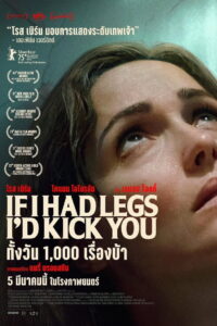 If I Had Legs I’d Kick You ทั้งวัน 1,000 เรื่องบ้า (2025)