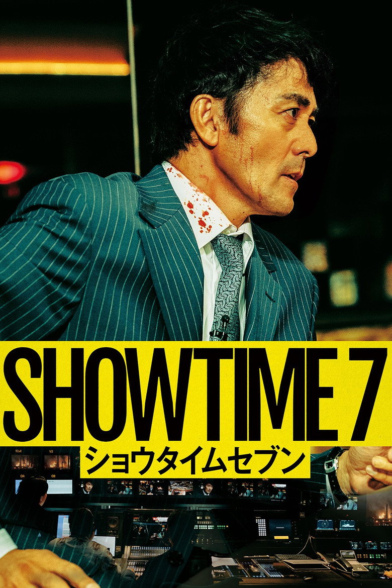 Showtime 7 โหนล่ามหาประลัย (2025)